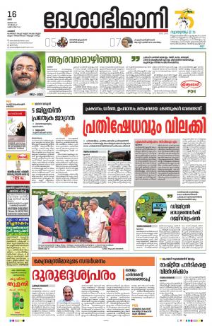 Palakkad, 16th July 2022