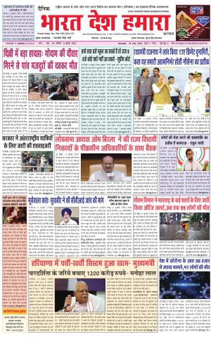 bharatdeshhamara haryana 16-07-2022