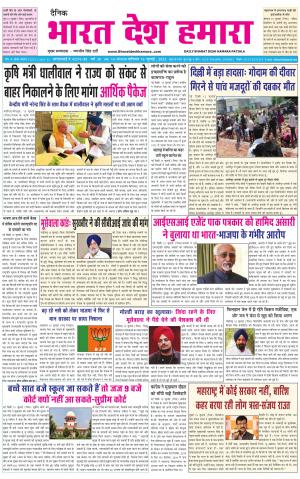 bharatdeshhamara punjab 16-07-2022