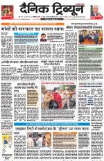 Dainik Tribune (Karnal Edition)