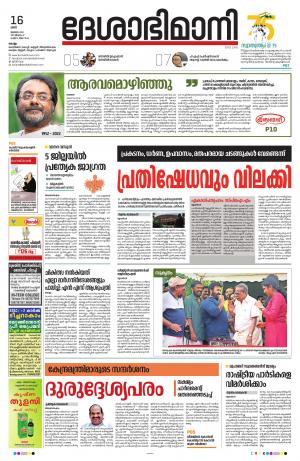 Kollam, 16th July 2022