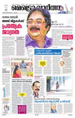 Metrovaartha - Thrissur