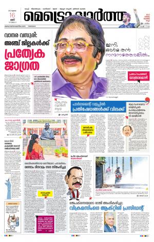 Metrovaartha - Thrissur