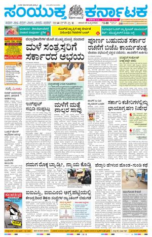 July, 16, 2022, Mangaluru