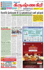 Krishnagiri-Salem Supplement