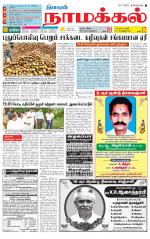 Namakkal-Salem Supplement