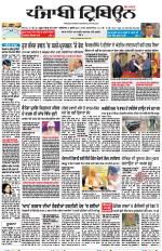 Punjabi Tribune (Delhi Edition)