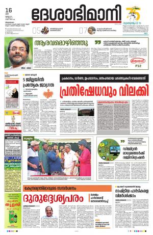 Thiruvananthapuram, 16th July 2022