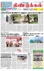 Dindigul-Madurai Supplement