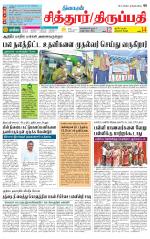 Chitoor-Vellore Supplement