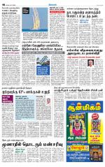 Erode-Coimbatore Supplement