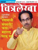 Chitralekha Marathi 