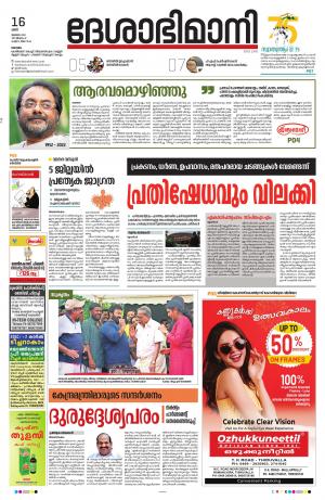 kottayam, july 16th 2022