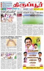 Tirupur-Coimbatore Supplement