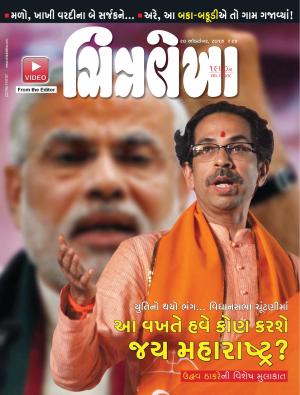 Chitralekha Gujarati - October 20, 2014