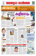 Metrovaartha - Kozhikode