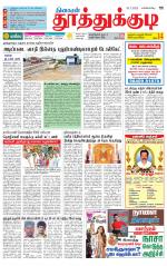 Tuticorin-Tirunelveli Supplement