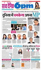 Sandhya Dainik 6pm