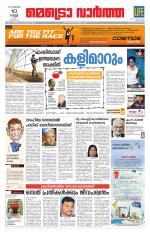 Metrovaartha - Thiruvananthapuram