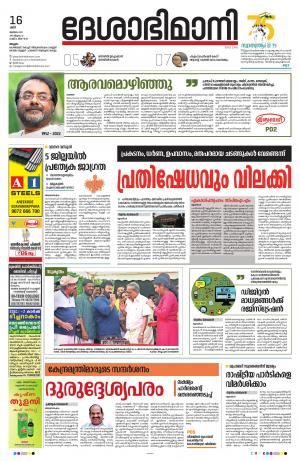 Malappuram, 16th July 2022