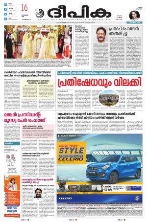 Deepika 16 July 2022