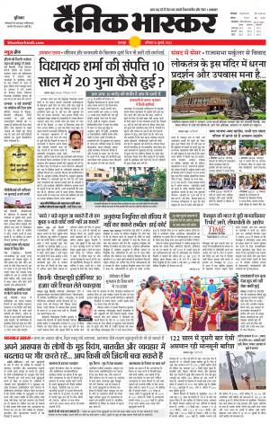 छतरपुर भास्कर