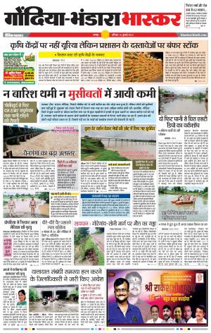 गोंदिया