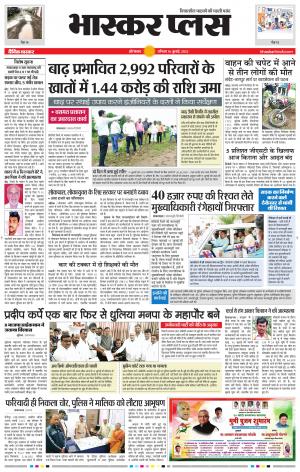 औरंगाबाद भास्कर प्लस