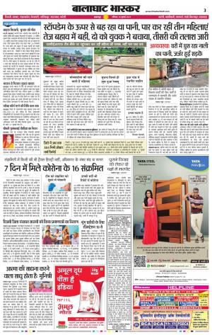 बालाघाट