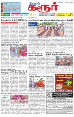 Karur-Trichy Supplement