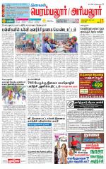Perambalur-Trichy Supplement