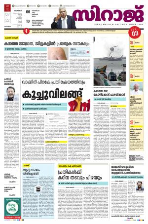 siraj daily kozhikode