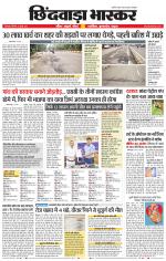 छिंदवाड़ा भास्कर 