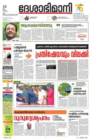 Thrissur, 16th July 2022