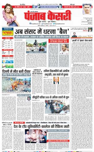 16-07-2022 PUNJAB KESARI Hapur