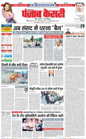16-07-2022 PUNJAB KESARI Uttrakhand Main