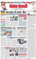 Rewari - Punjab Kesari