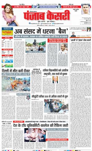 16-07-2022 PUNJAB KESARI Rewari