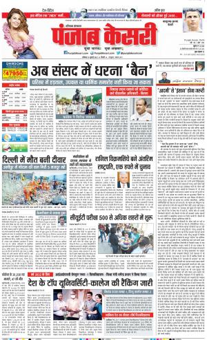16-07-2022 PUNJAB KESARI Panipat