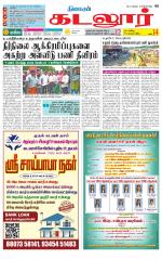cuddalore supplement