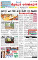 Villupuram Supplement