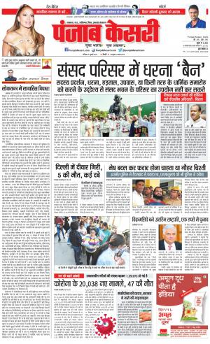 16-07-2022 PUNJAB KESARI Madhya Pradesh Main