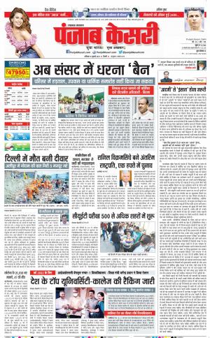 16-07-2022 PUNJAB KESARI Lucknow