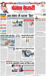 Kaithal - Punjab Kesari