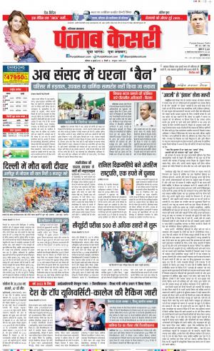 16-07-2022 PUNJAB KESARI Karnal