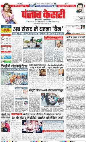 16-07-2022 PUNJAB KESARI Ghaziabad