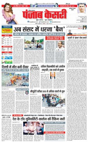 16-07-2022 PUNJAB KESARI Faridabad