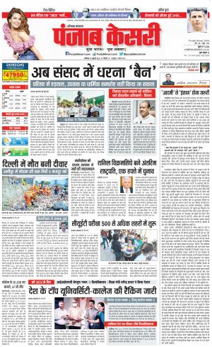 16-07-2022 PUNJAB KESARI Hariyana Main