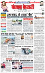 DELHI MAIN - PUNJAB KESARI