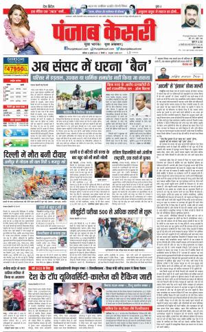 16-07-2022 PUNJAB KESARI DELHI MAIN